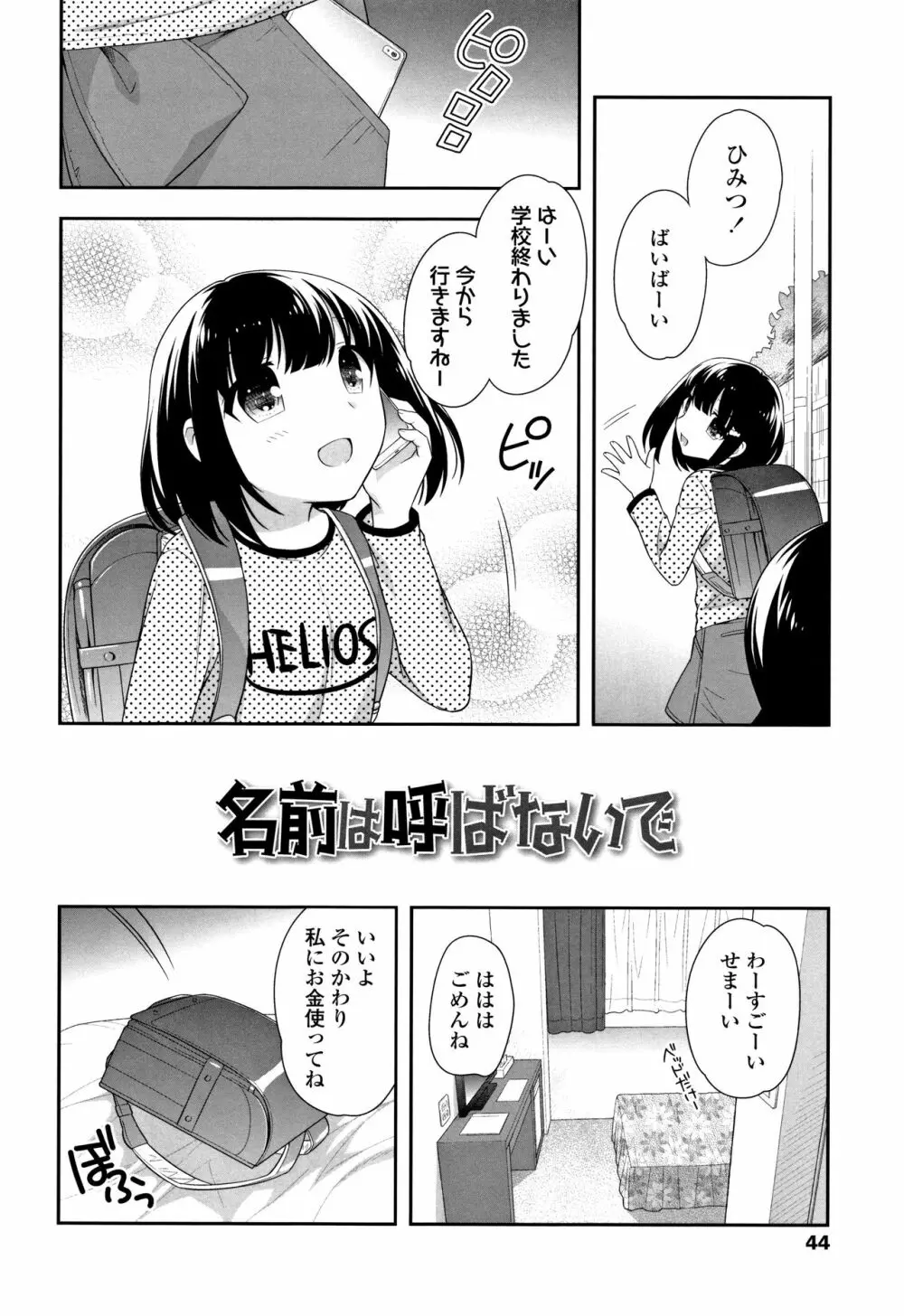 こあくまんまん Page.45