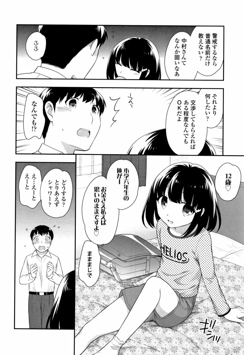 こあくまんまん Page.47