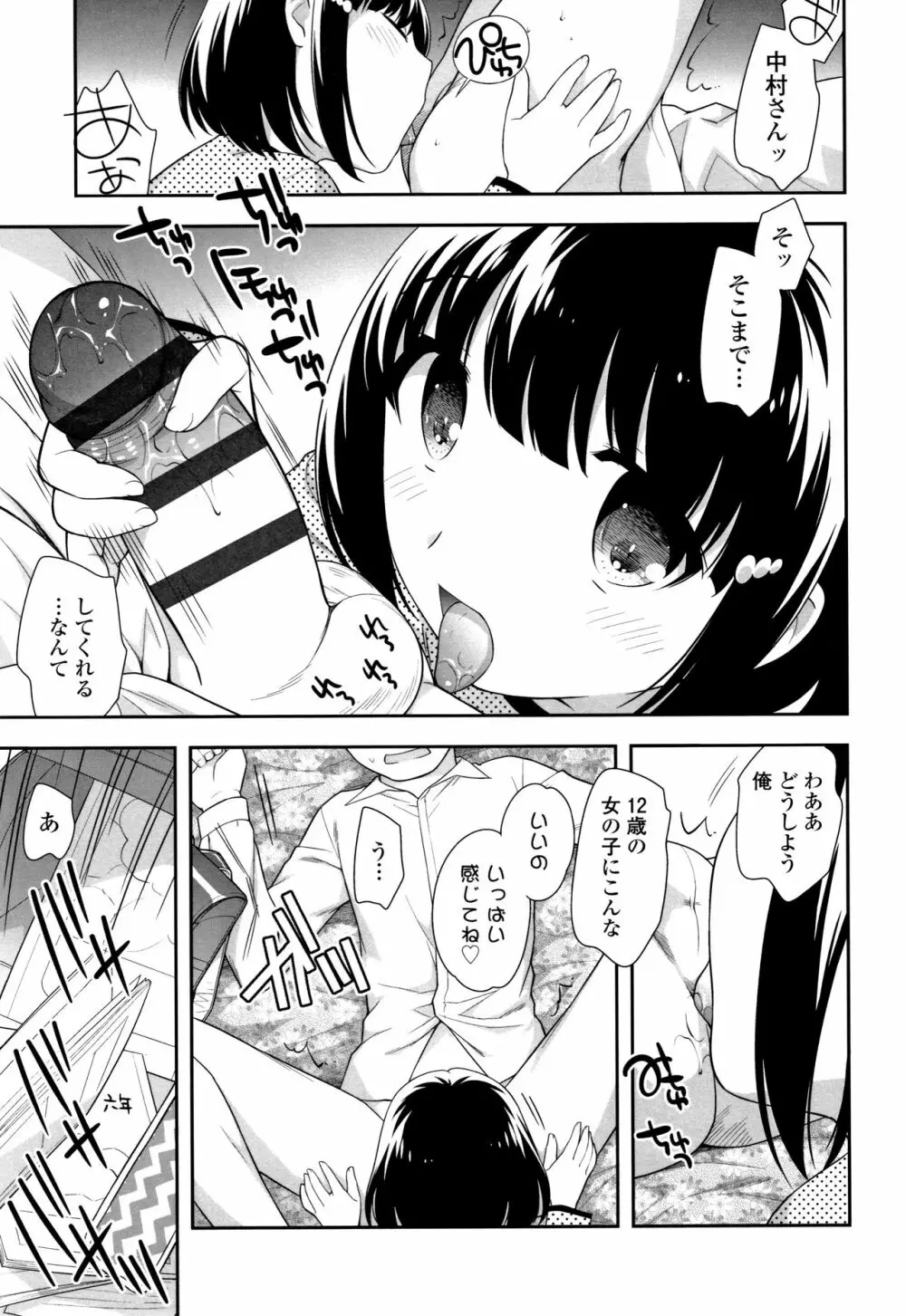 こあくまんまん Page.50