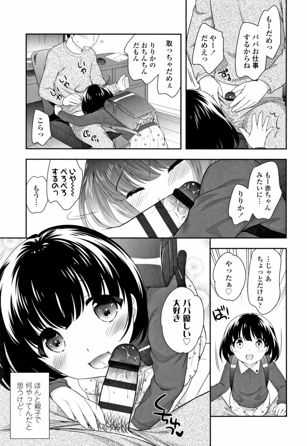 こあくまんまん Page.6