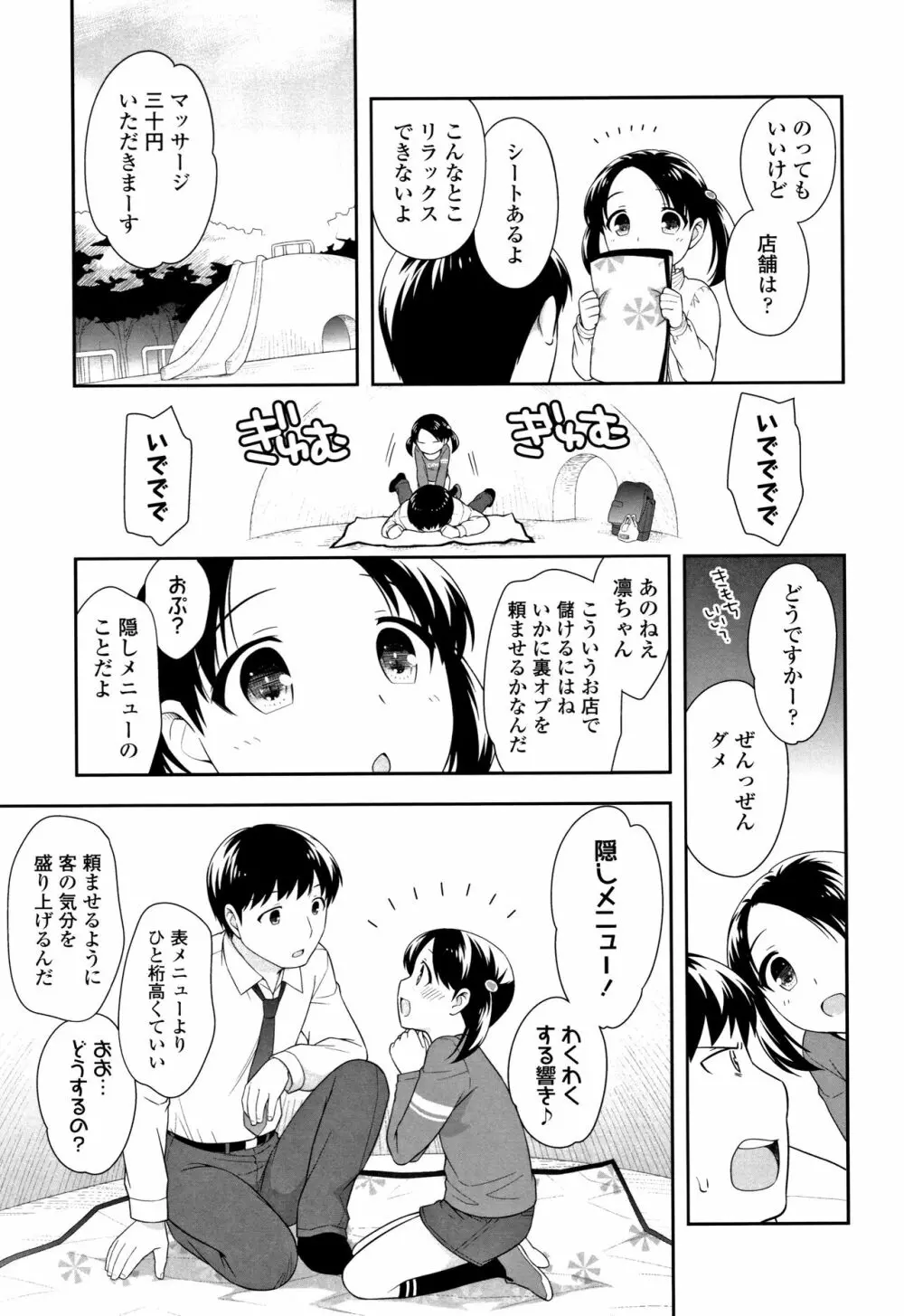 こあくまんまん Page.66