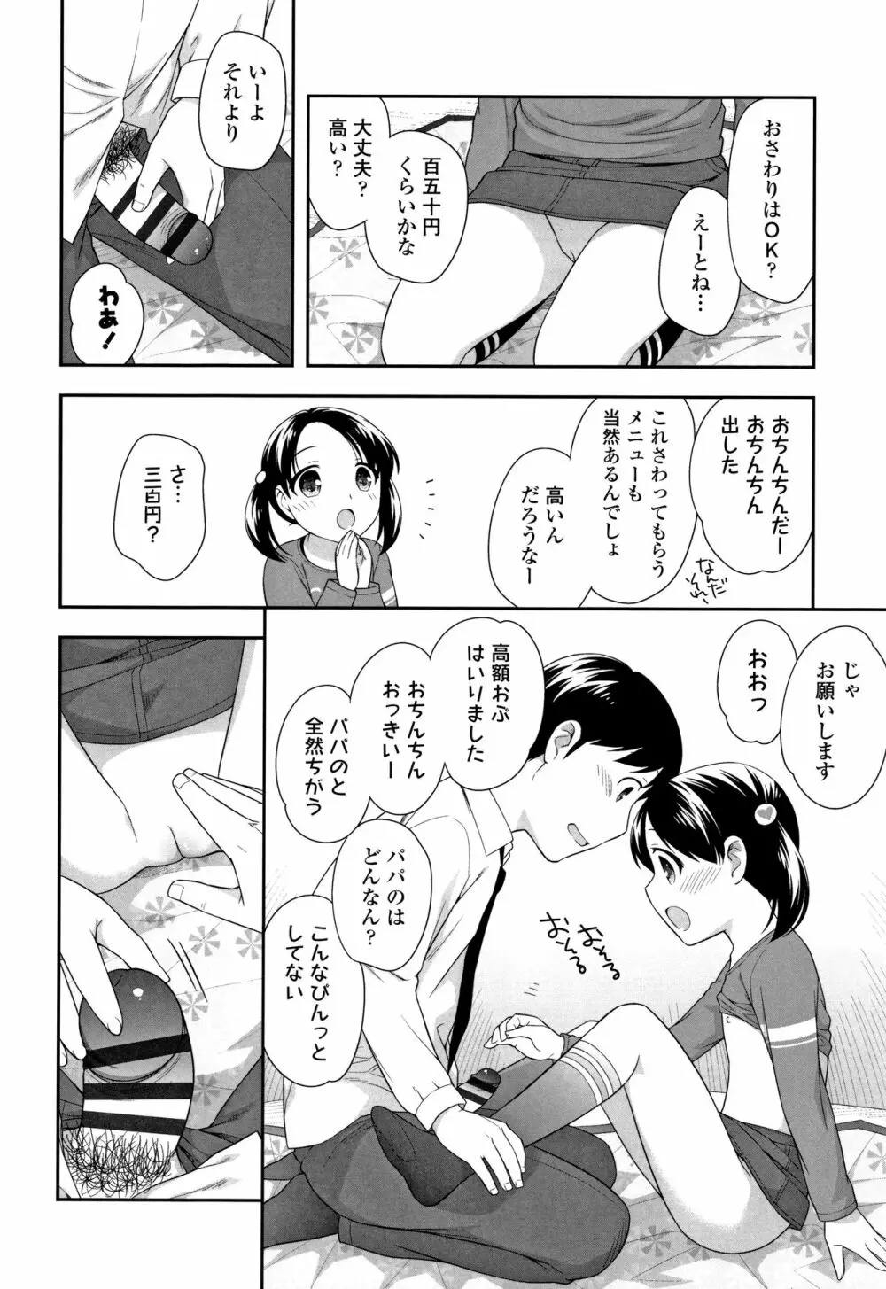 こあくまんまん Page.69