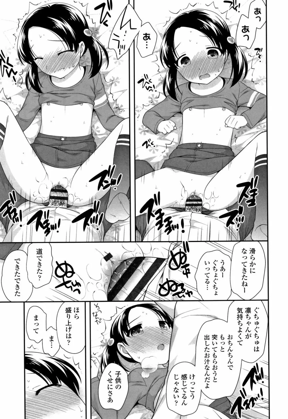 こあくまんまん Page.78