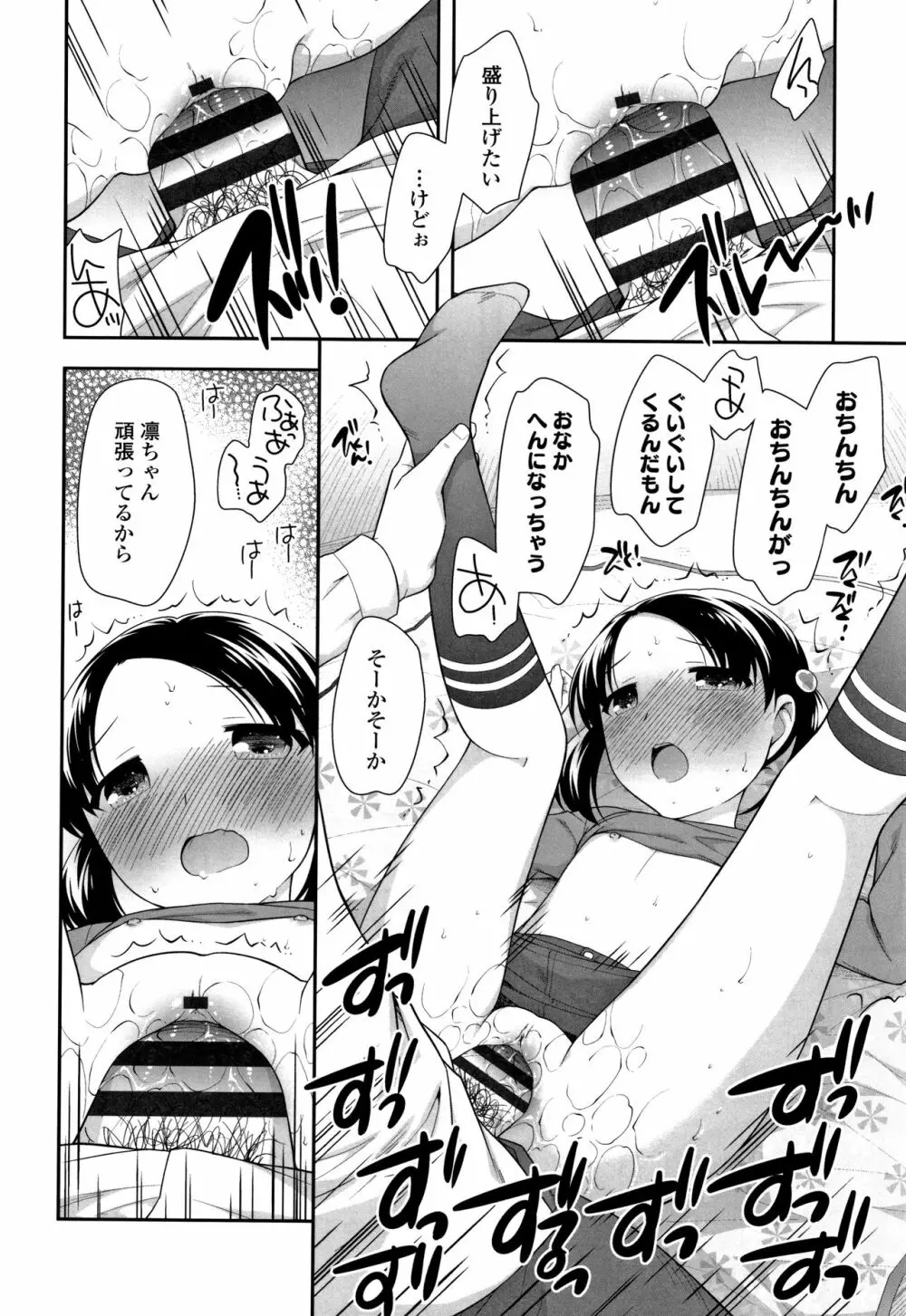 こあくまんまん Page.79