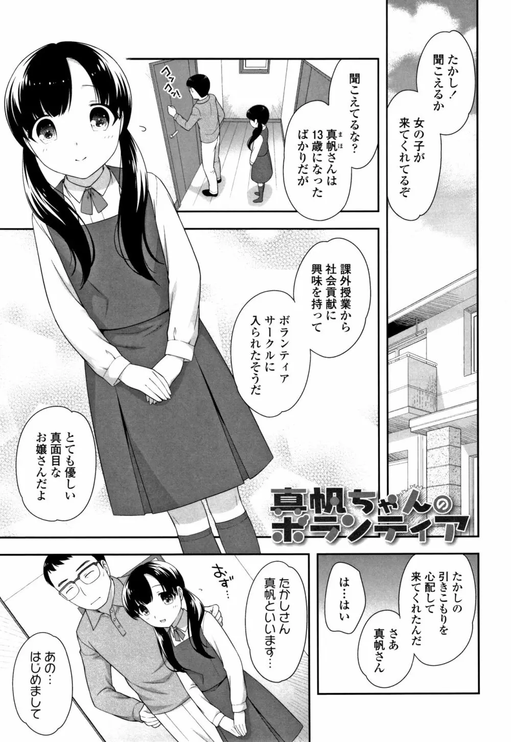 こあくまんまん Page.84