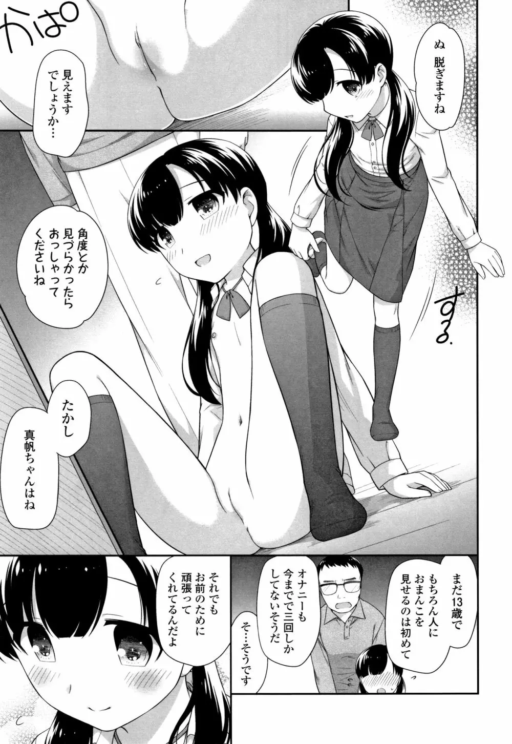 こあくまんまん Page.86