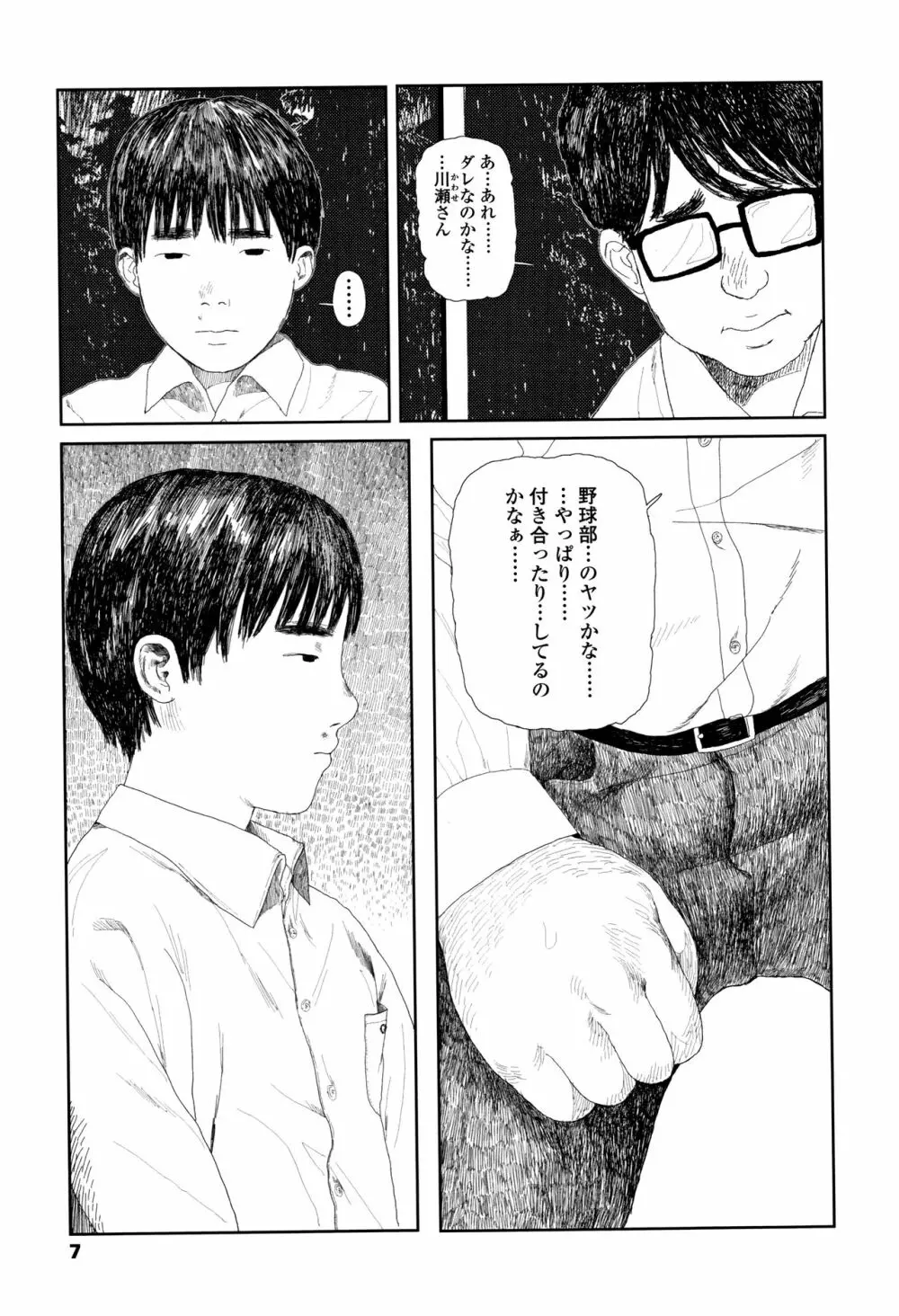 落ちない雨 Page.10