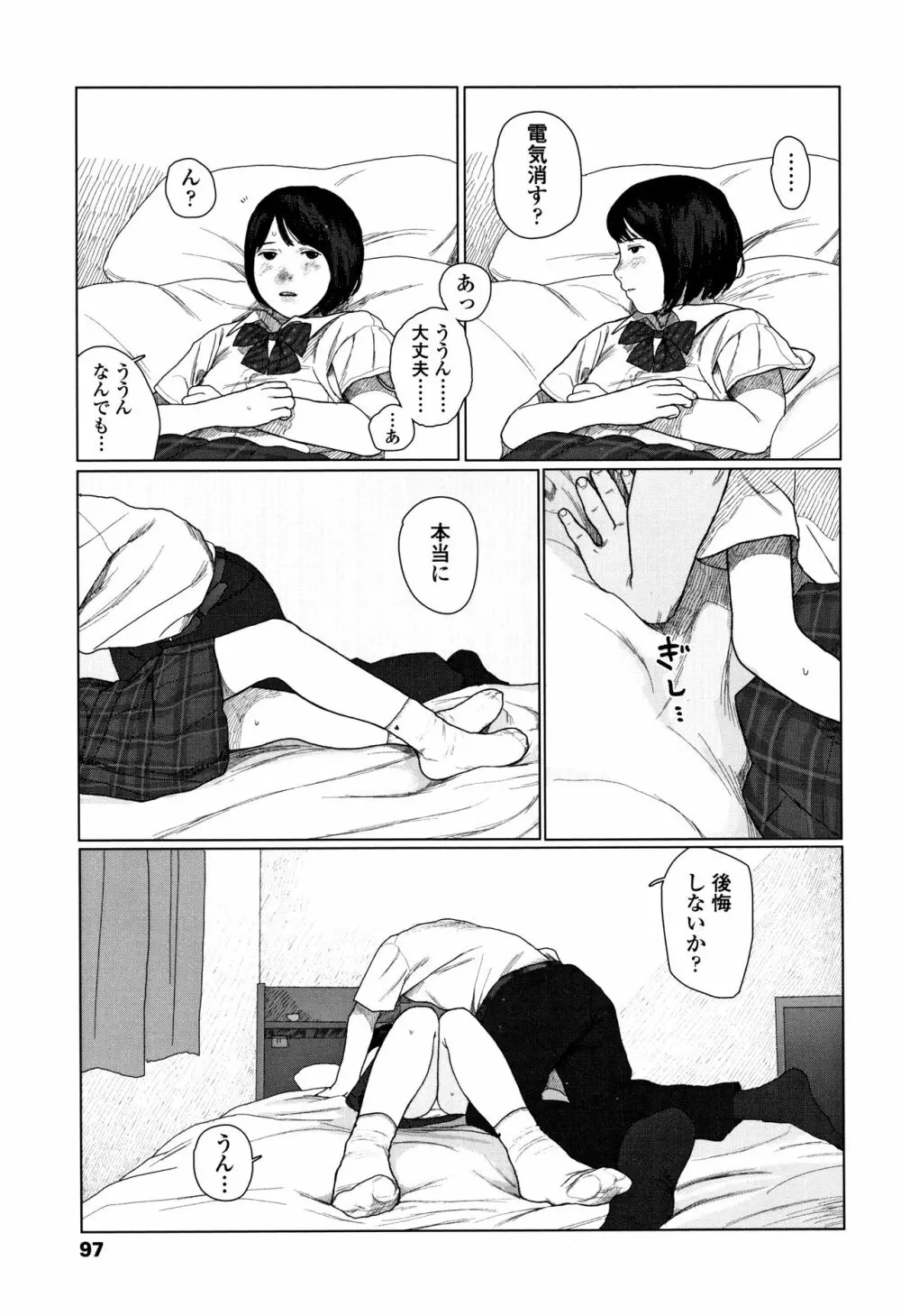 落ちない雨 Page.100