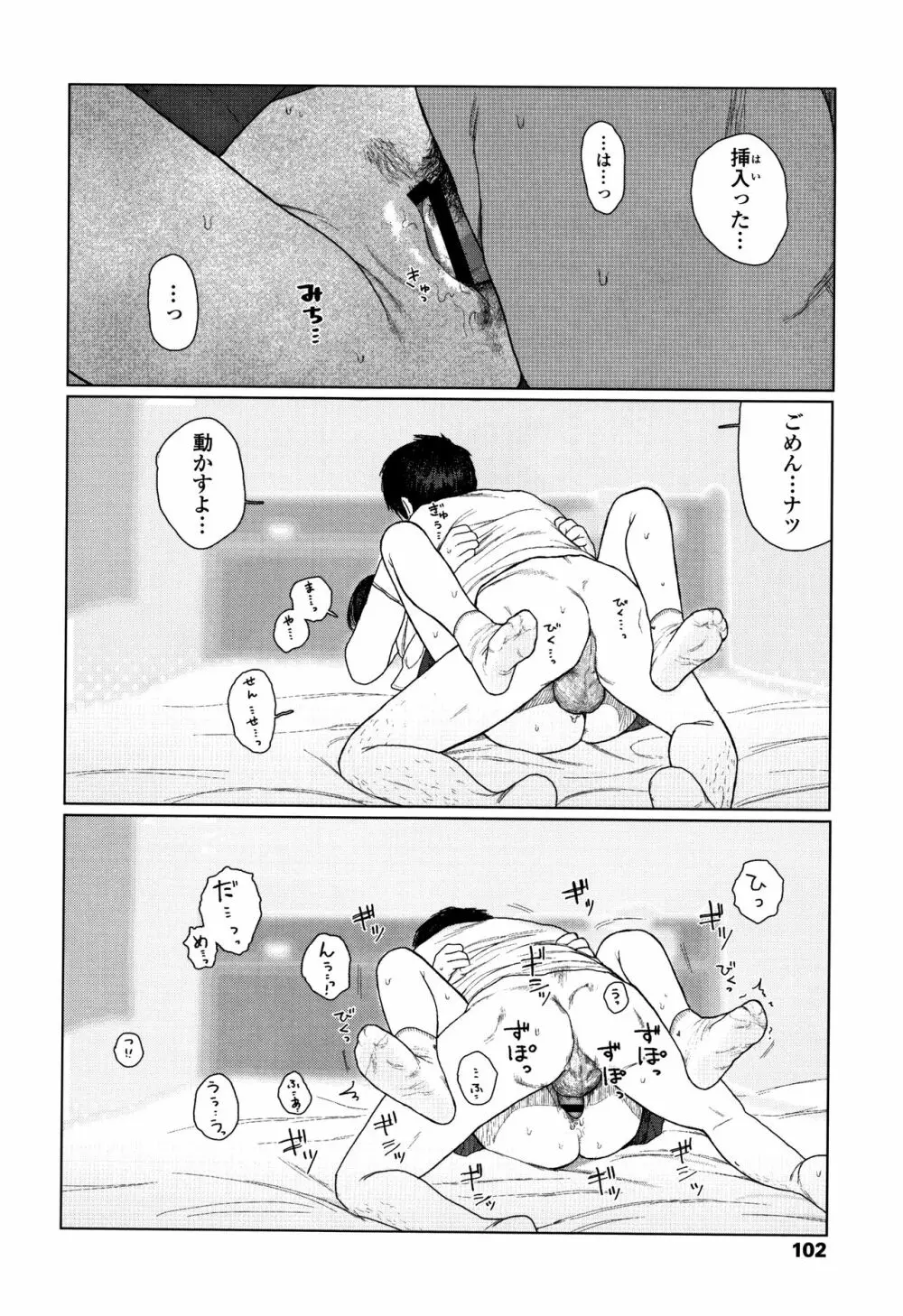 落ちない雨 Page.105