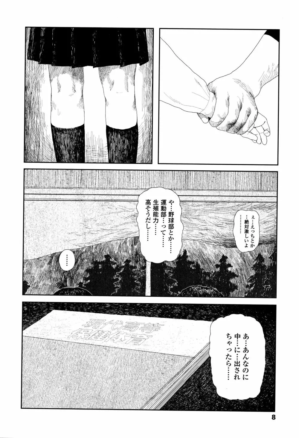 落ちない雨 Page.11