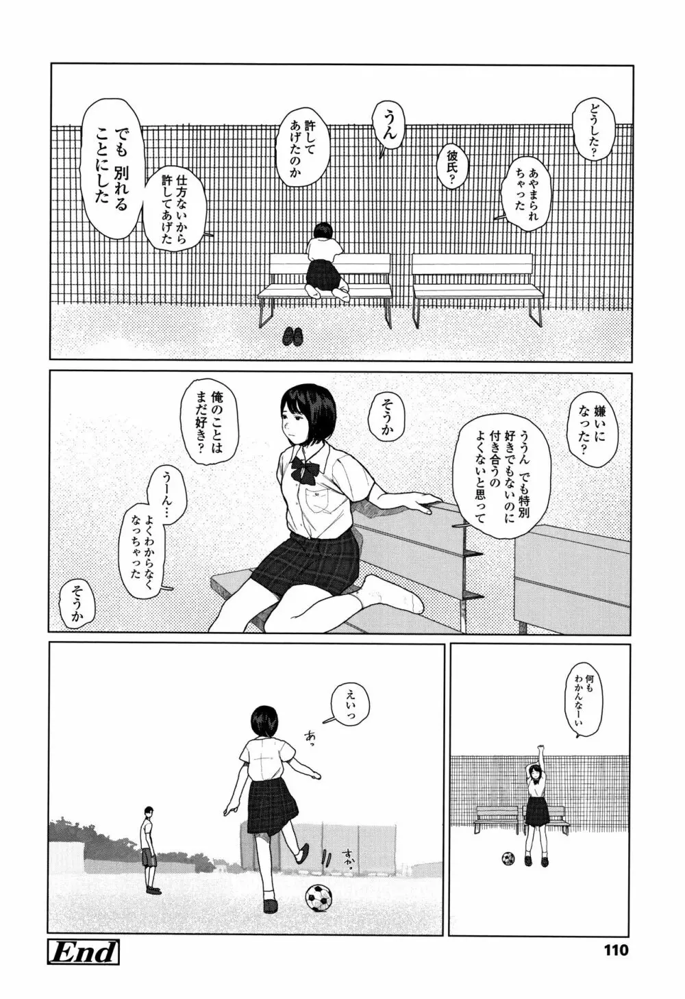 落ちない雨 Page.113