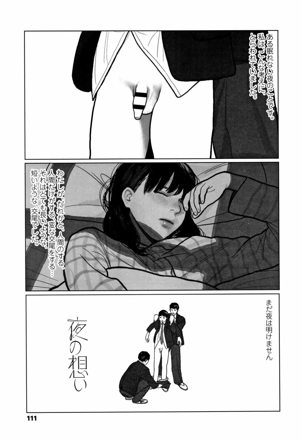 落ちない雨 Page.114