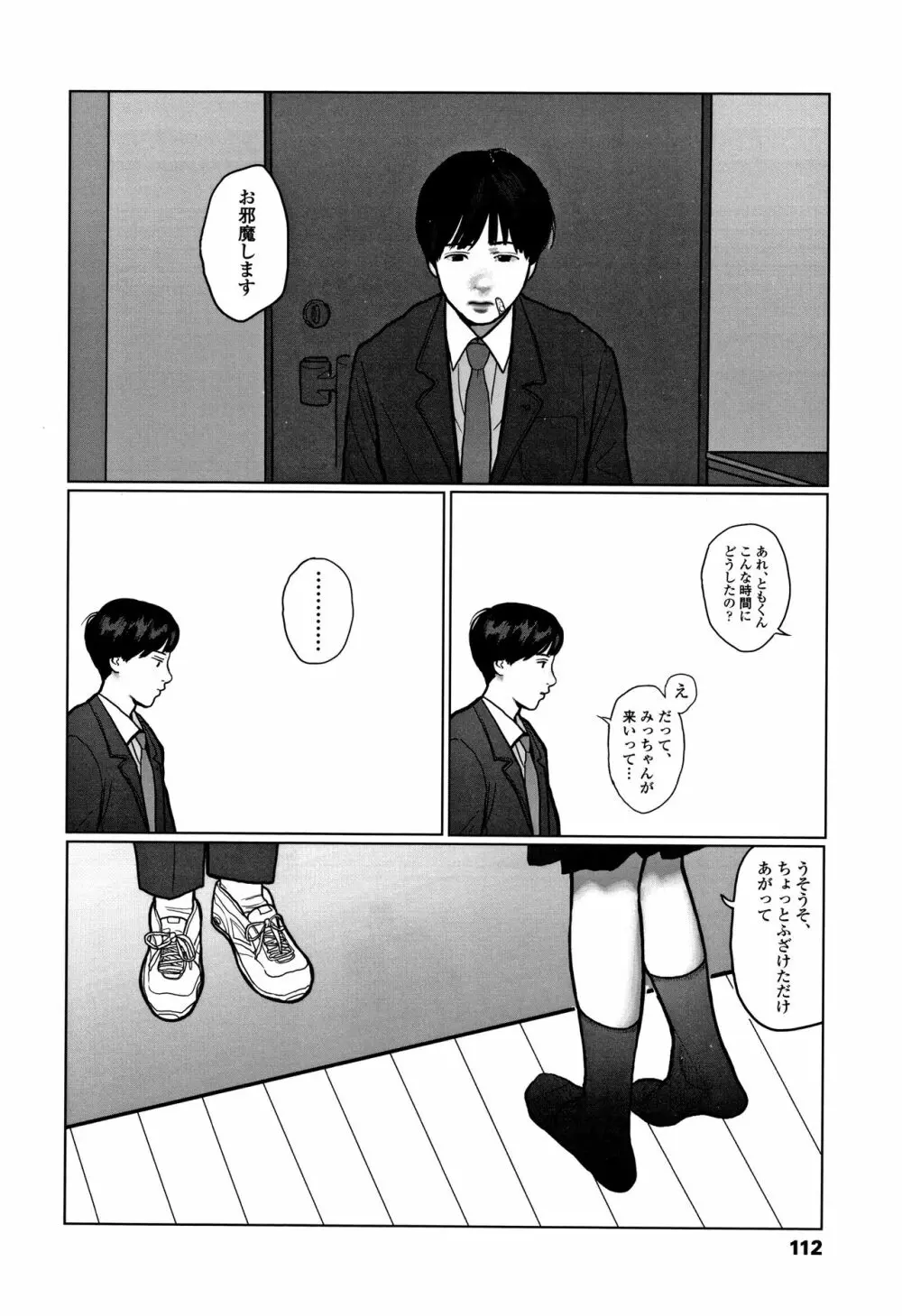 落ちない雨 Page.115