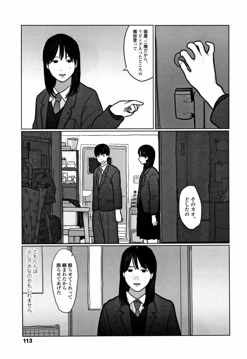 落ちない雨 Page.116