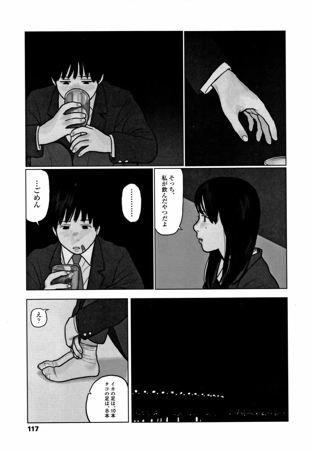 落ちない雨 Page.120