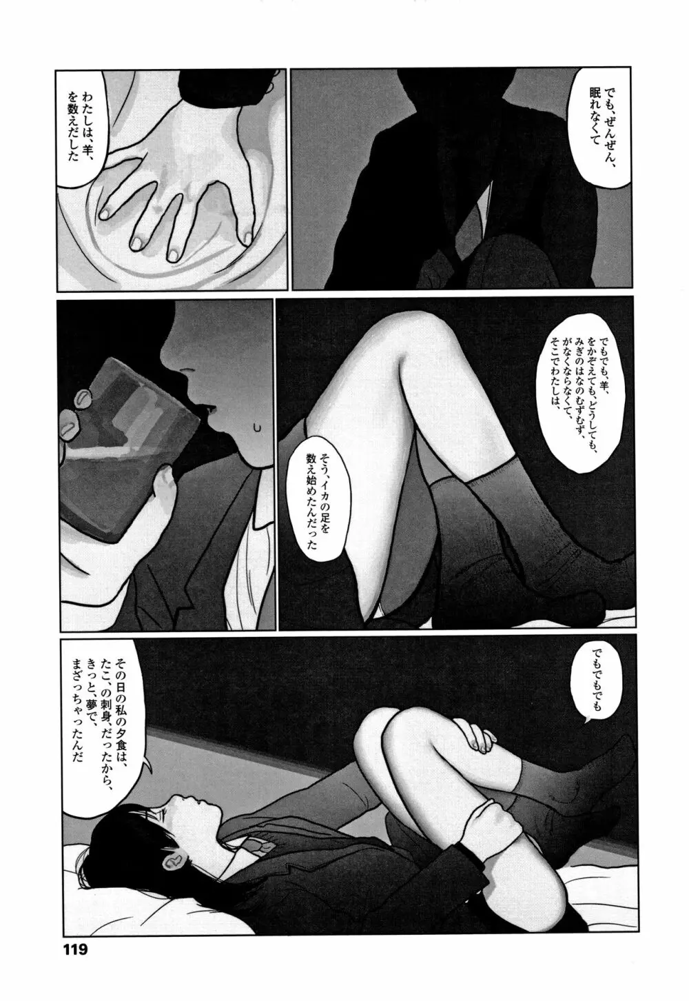 落ちない雨 Page.122