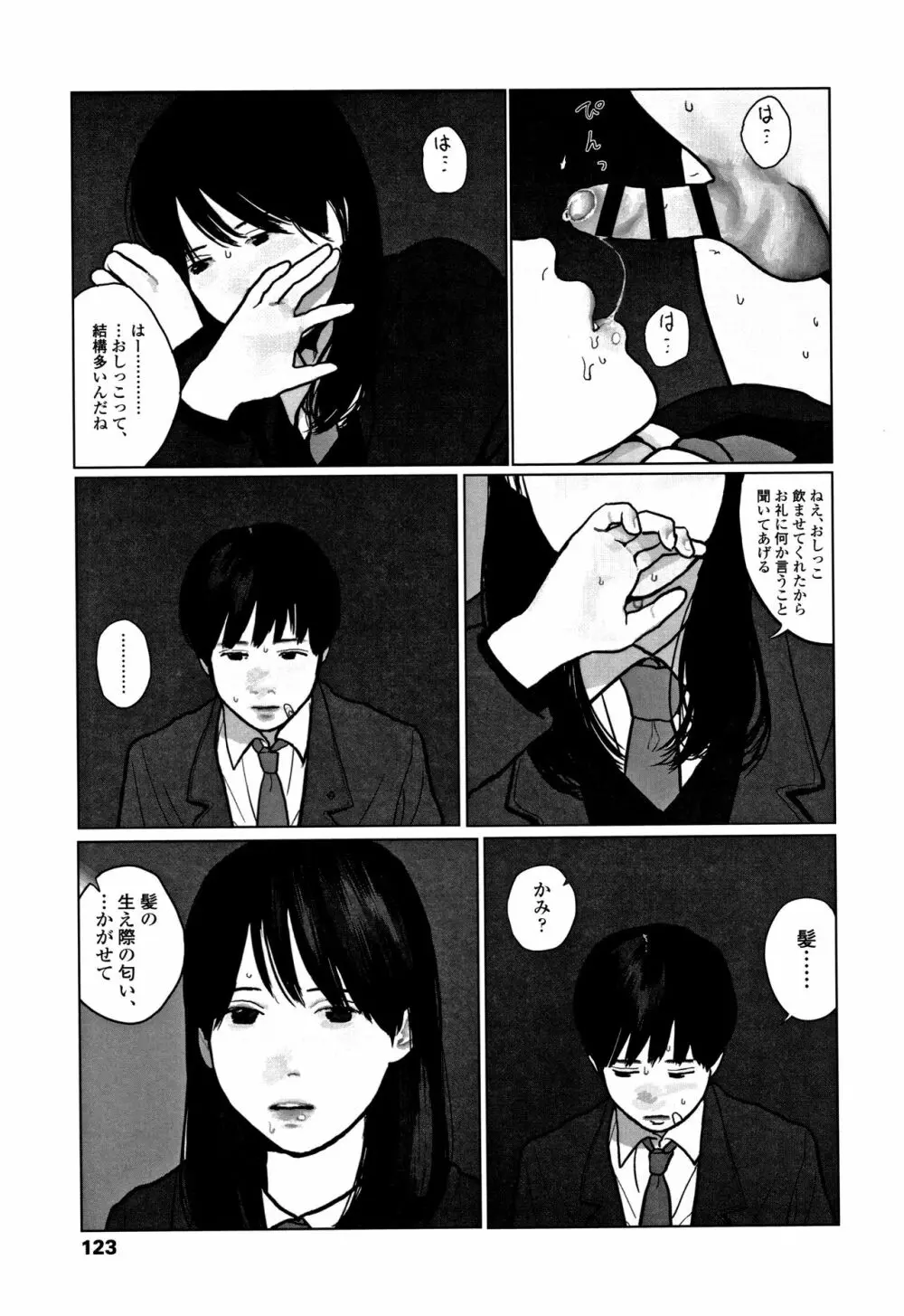 落ちない雨 Page.126