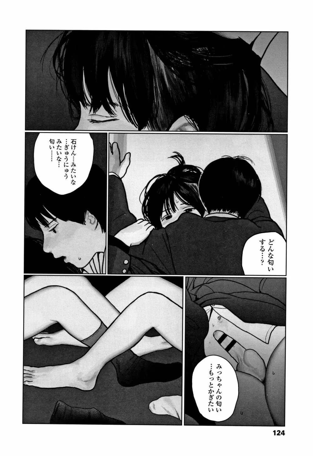 落ちない雨 Page.127