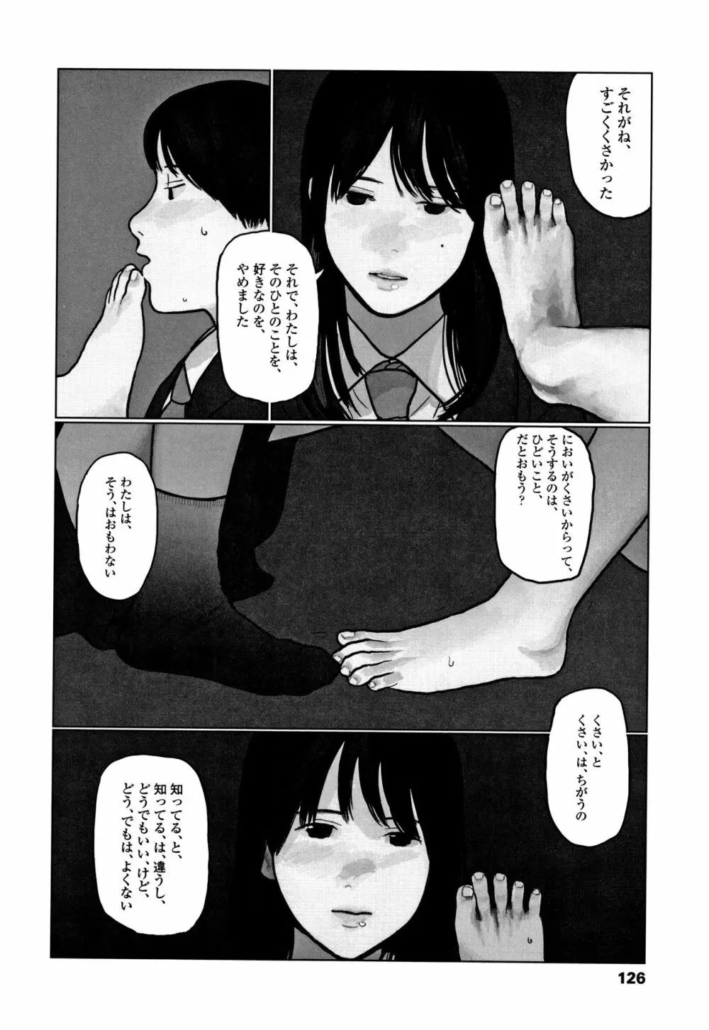 落ちない雨 Page.129