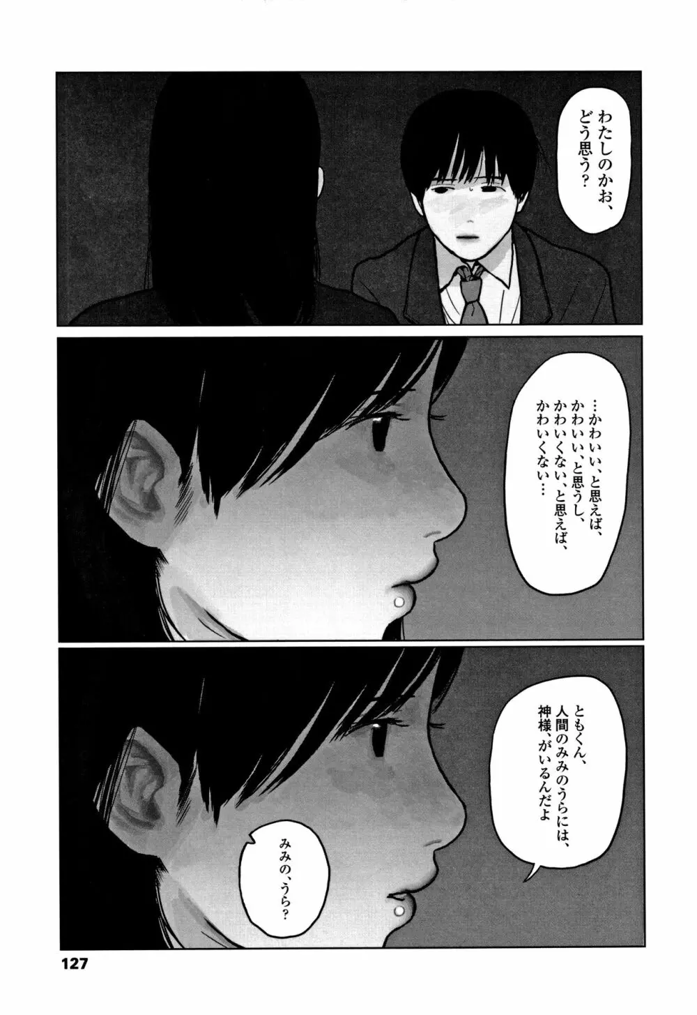 落ちない雨 Page.130