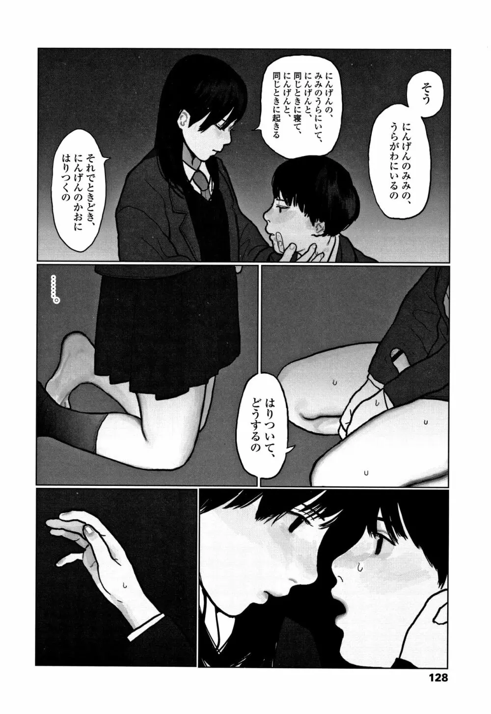 落ちない雨 Page.131