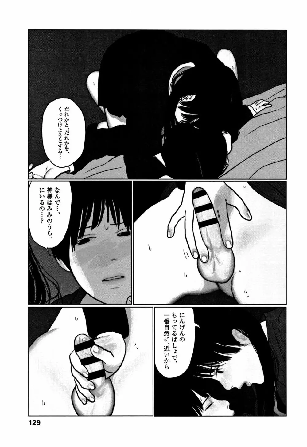 落ちない雨 Page.132