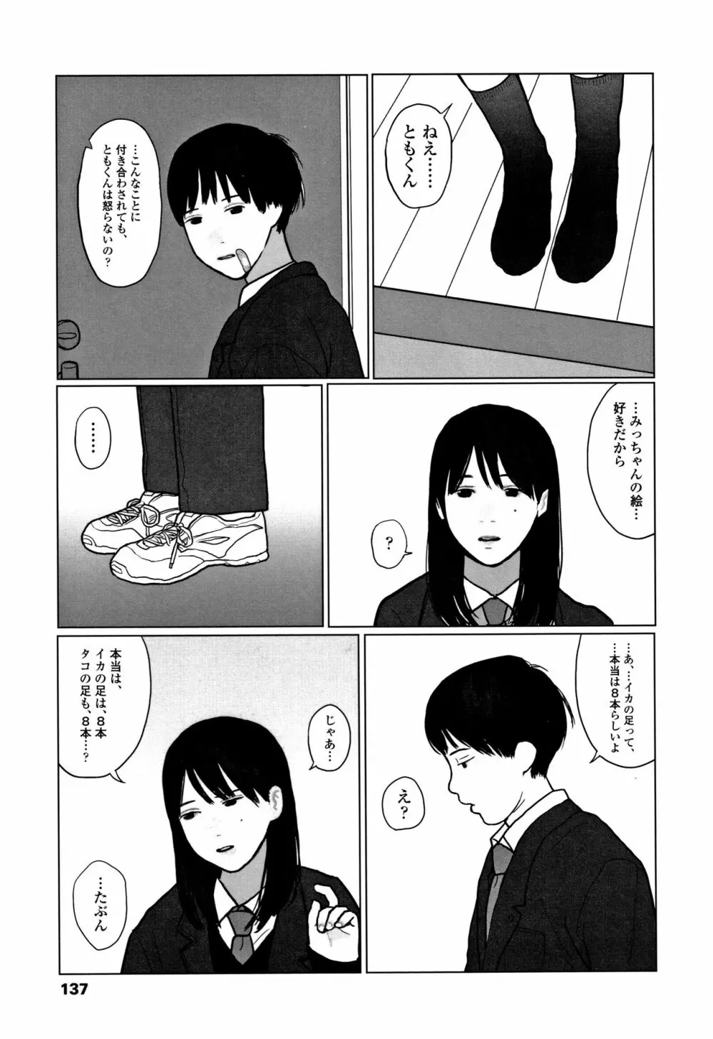 落ちない雨 Page.140