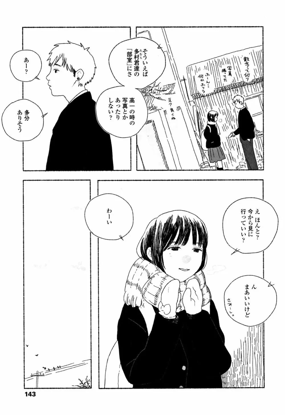 落ちない雨 Page.146