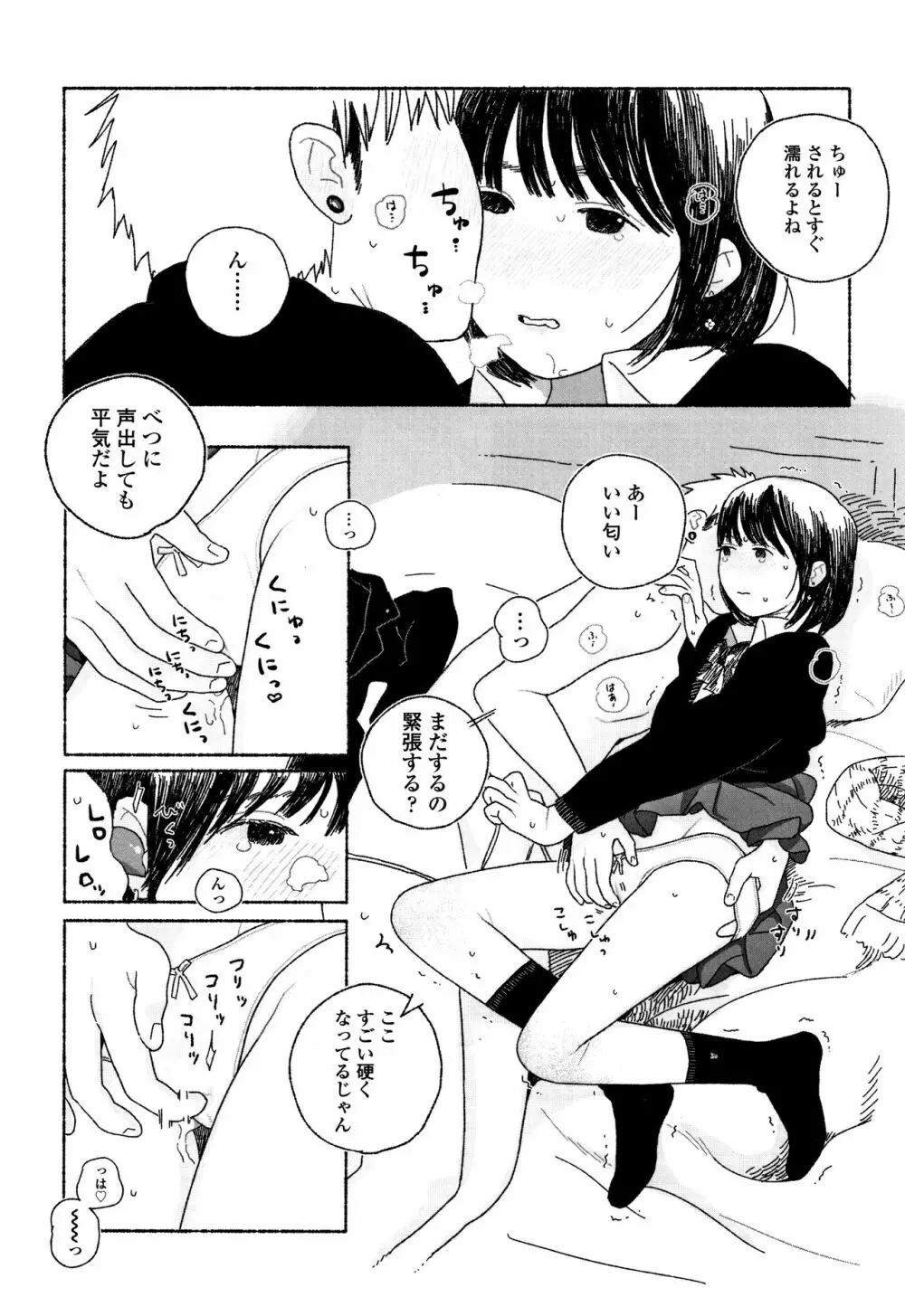 落ちない雨 Page.149