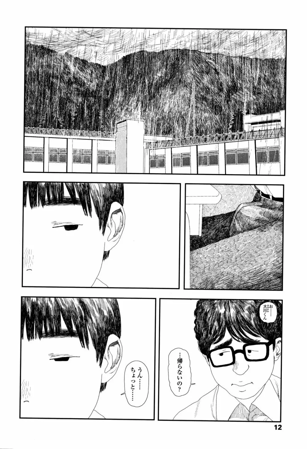 落ちない雨 Page.15