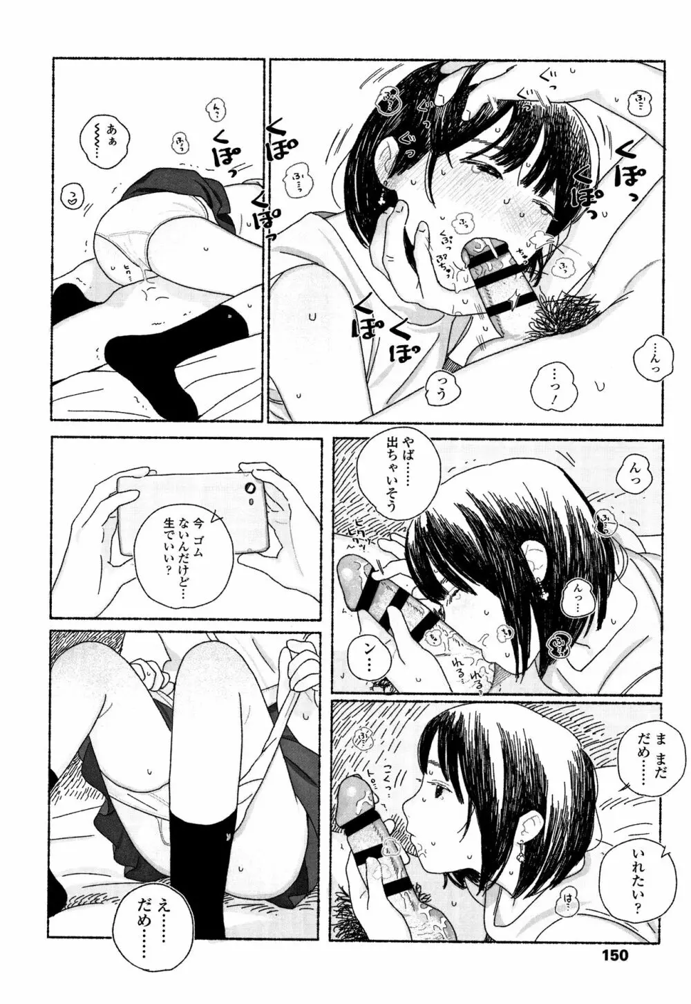 落ちない雨 Page.153