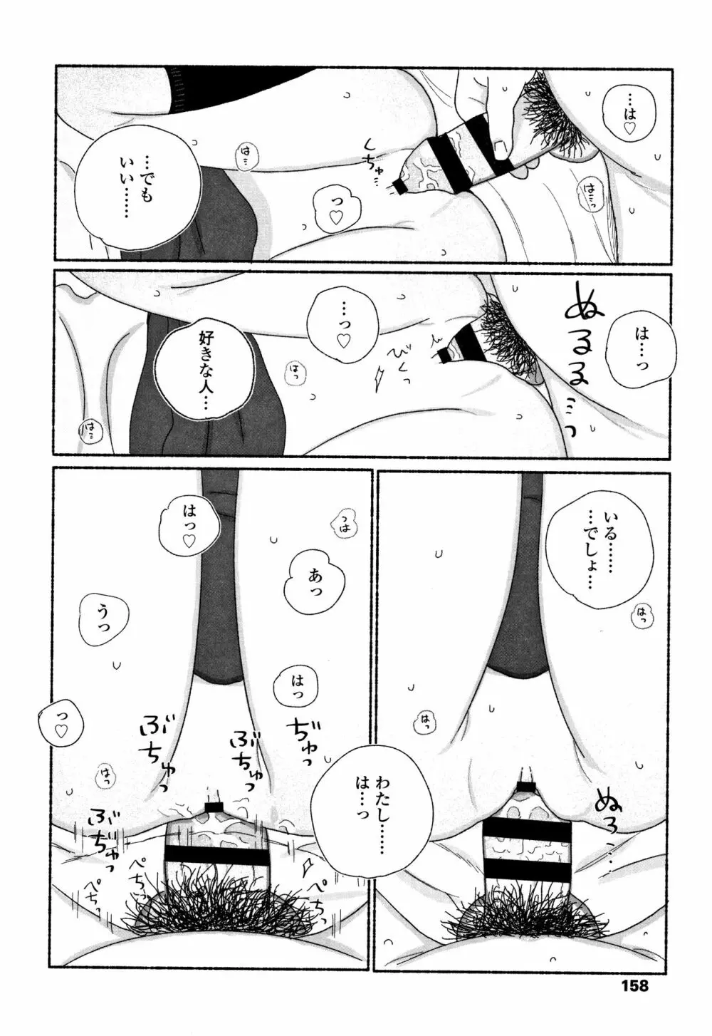 落ちない雨 Page.161