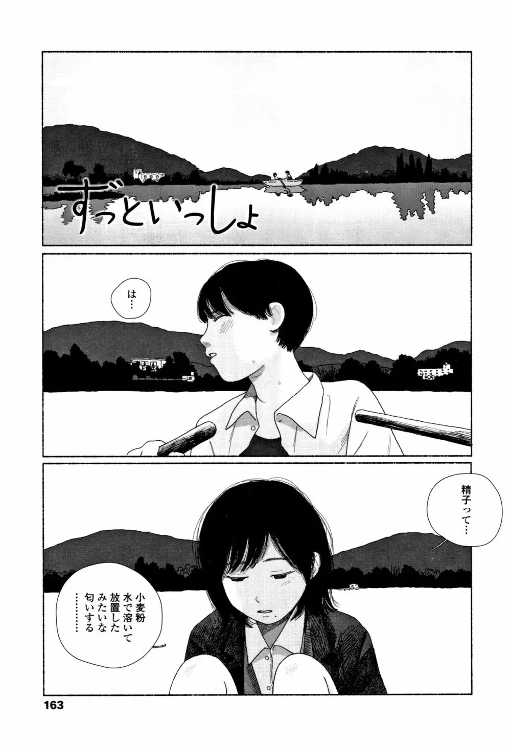 落ちない雨 Page.166