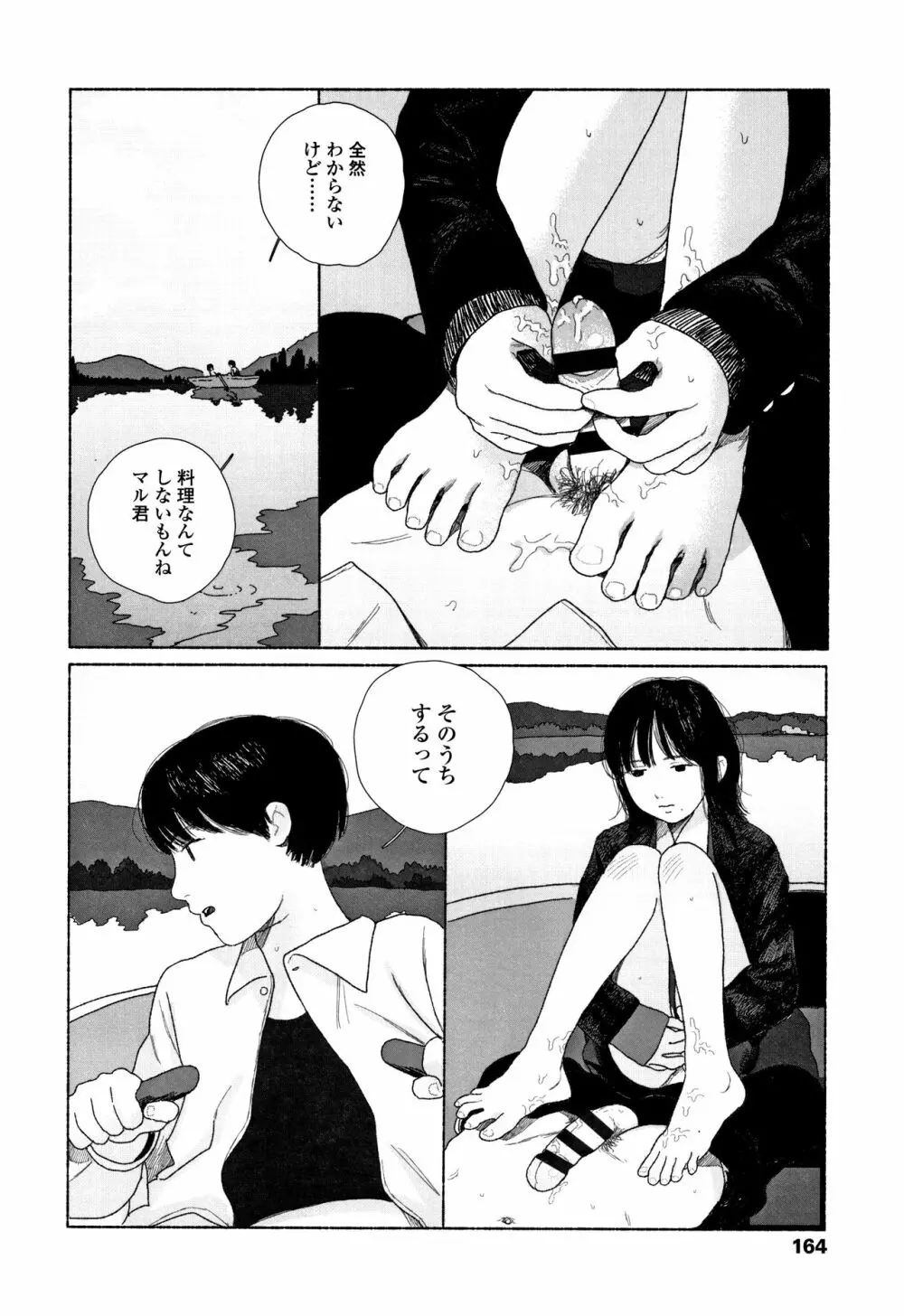 落ちない雨 Page.167