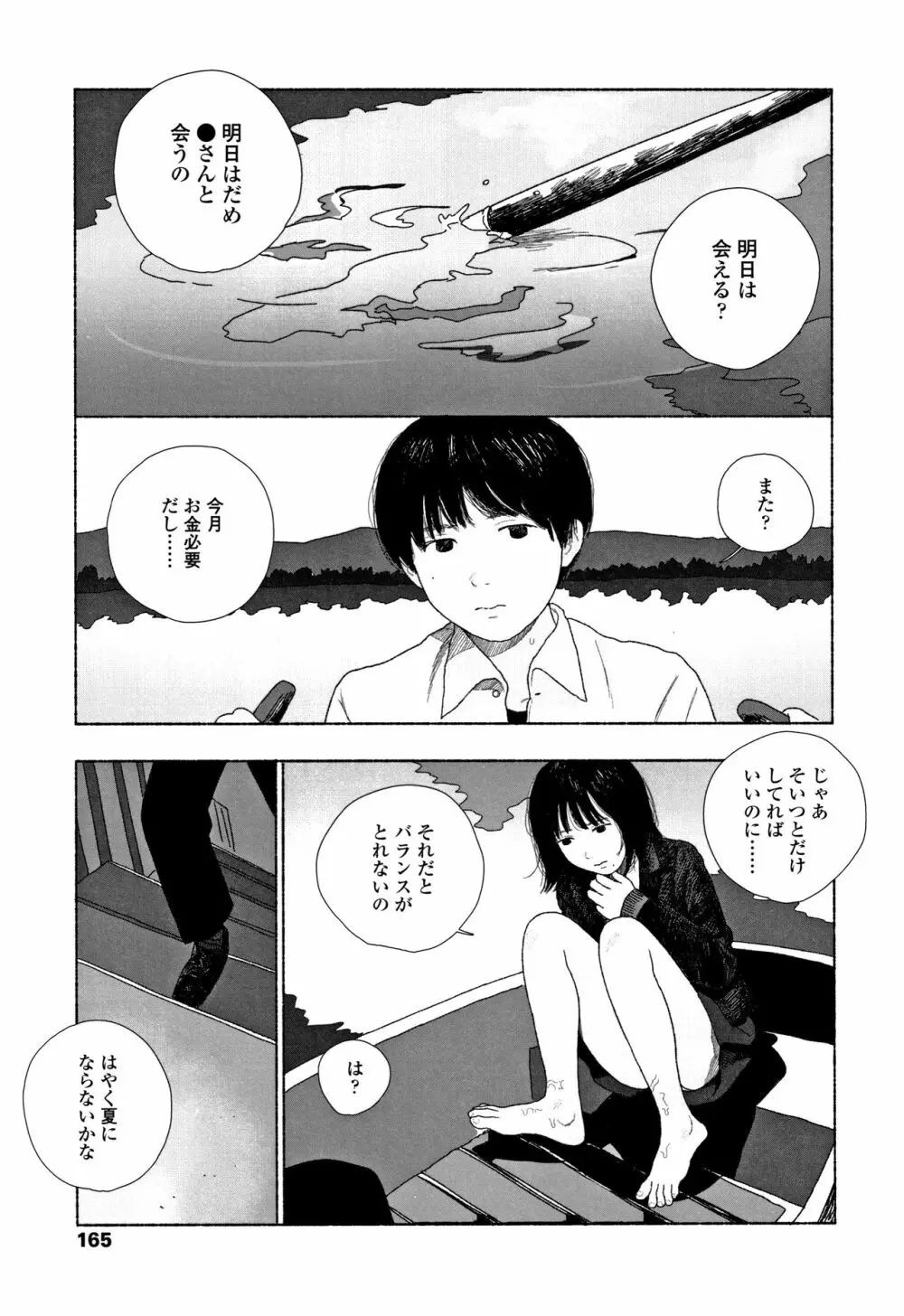 落ちない雨 Page.168