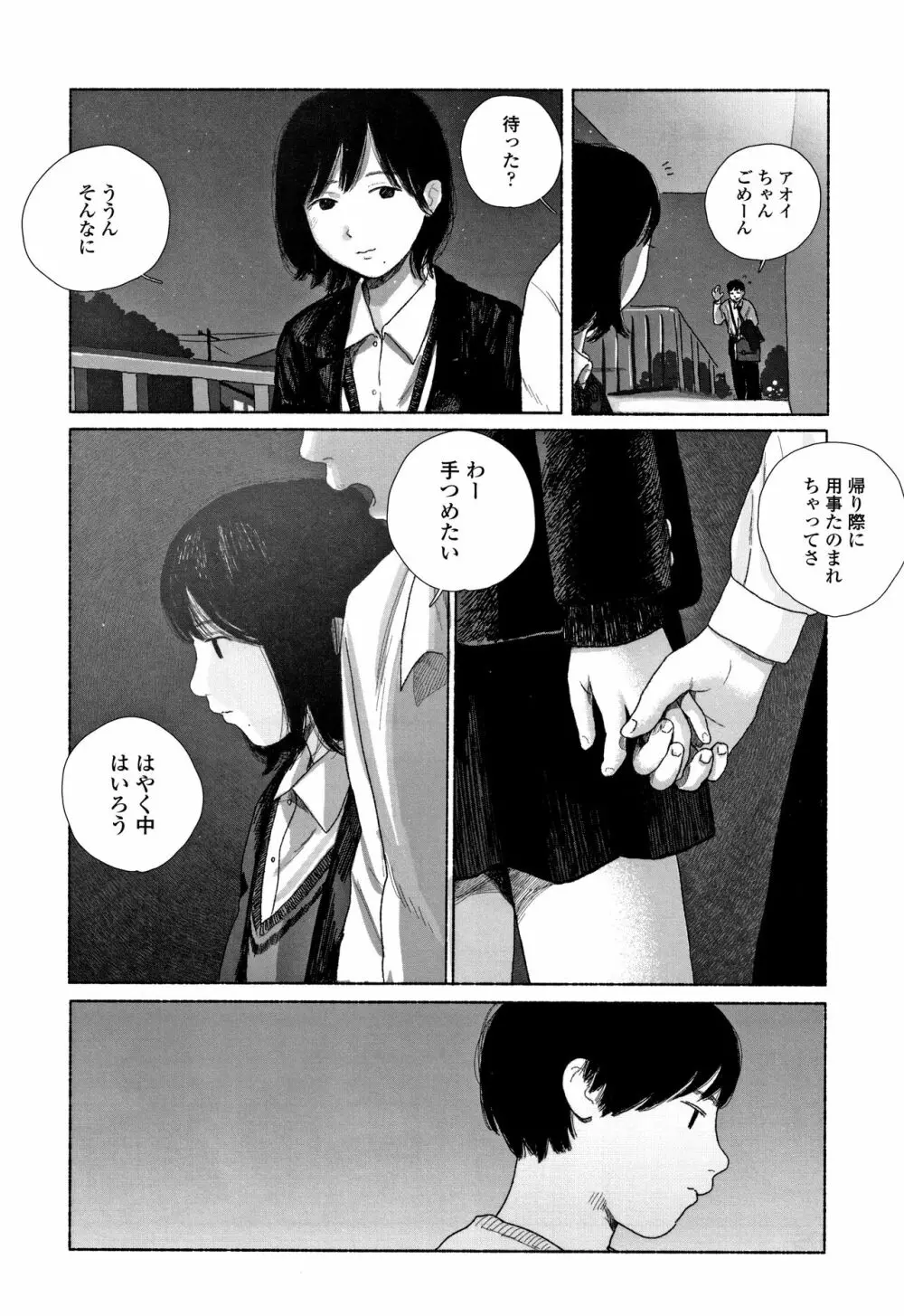 落ちない雨 Page.169