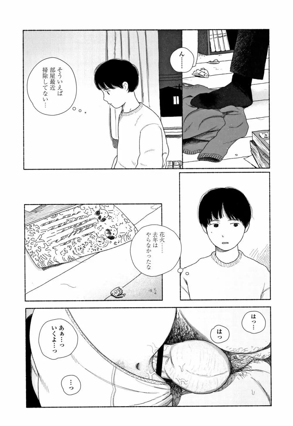 落ちない雨 Page.170