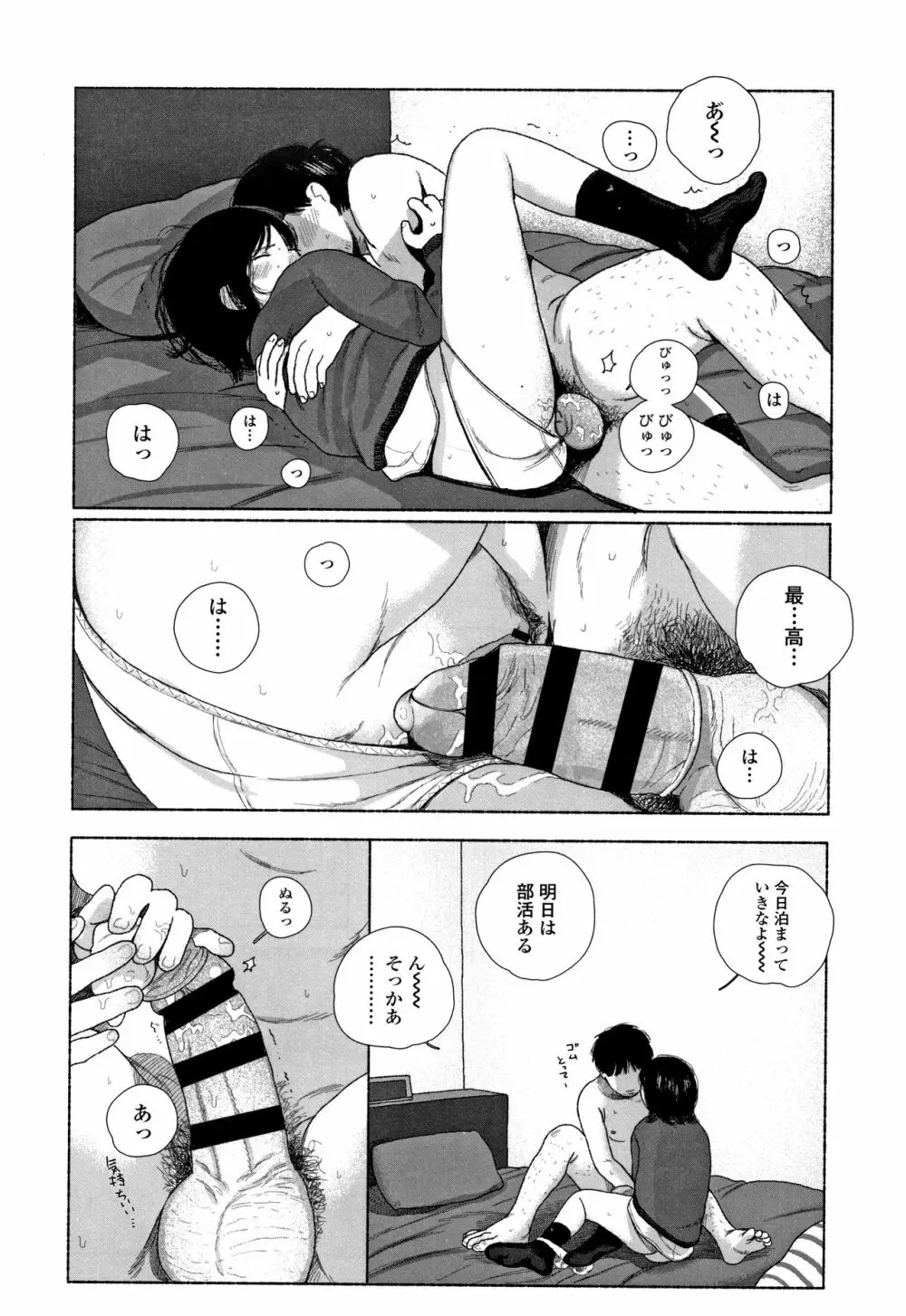 落ちない雨 Page.171