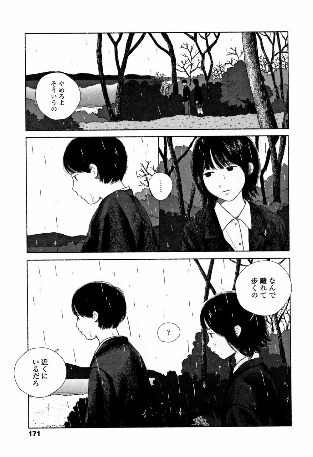 落ちない雨 Page.174