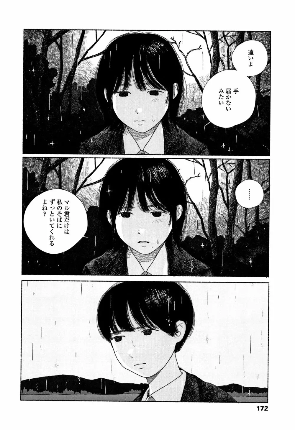 落ちない雨 Page.175