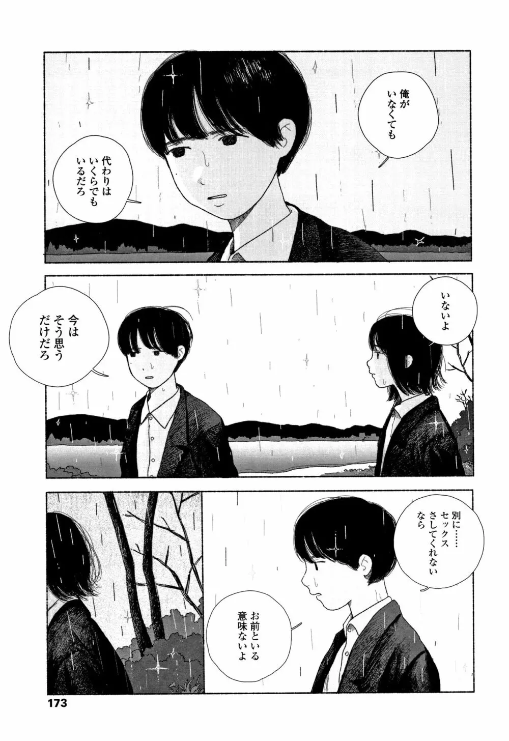 落ちない雨 Page.176