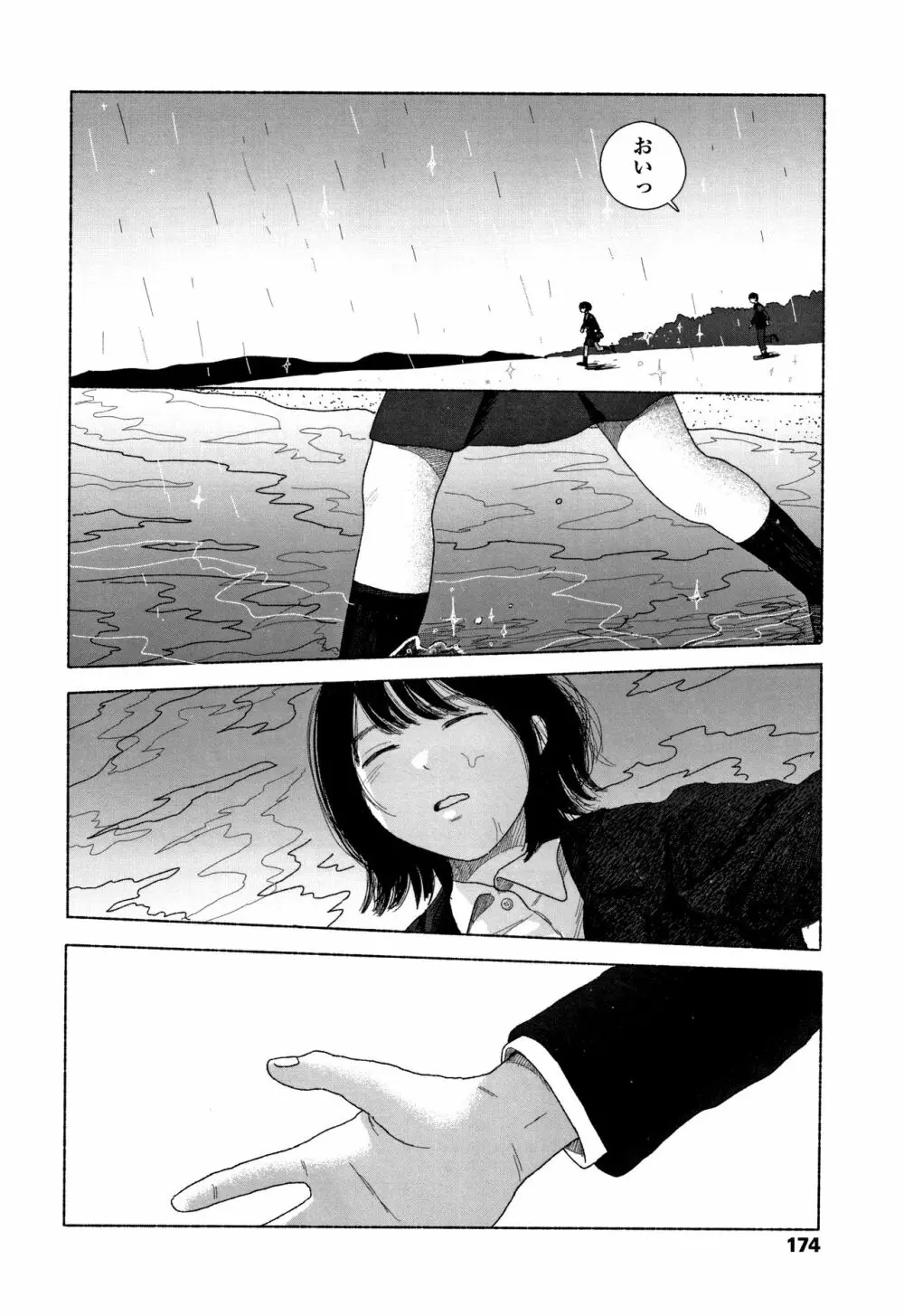 落ちない雨 Page.177