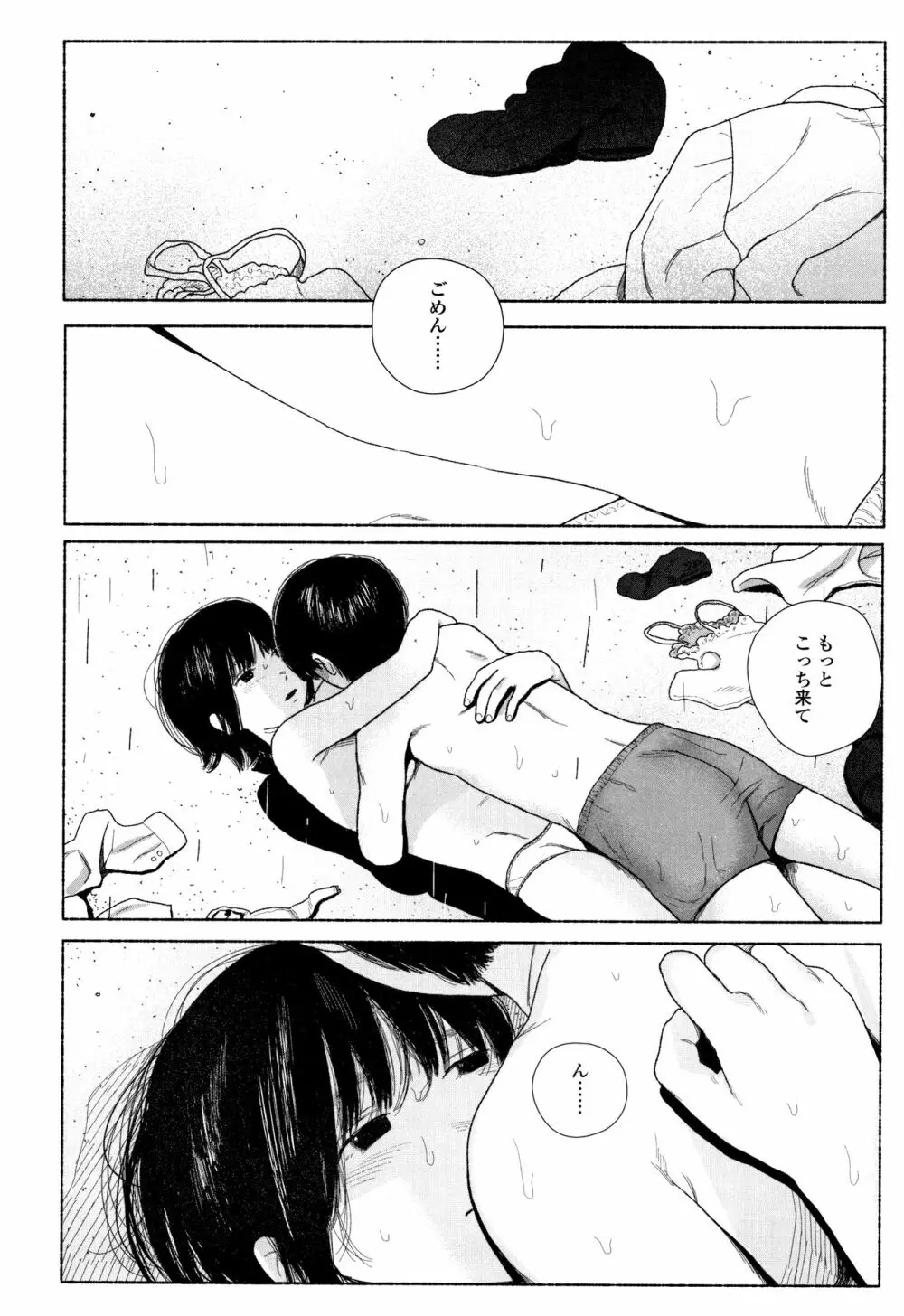 落ちない雨 Page.179