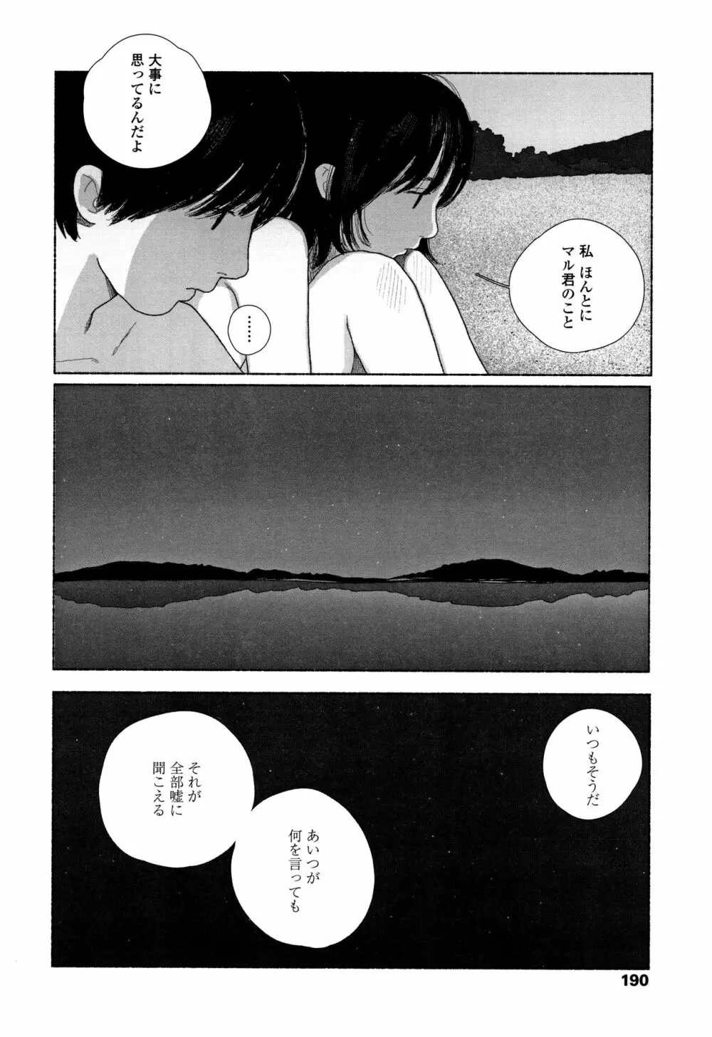 落ちない雨 Page.193