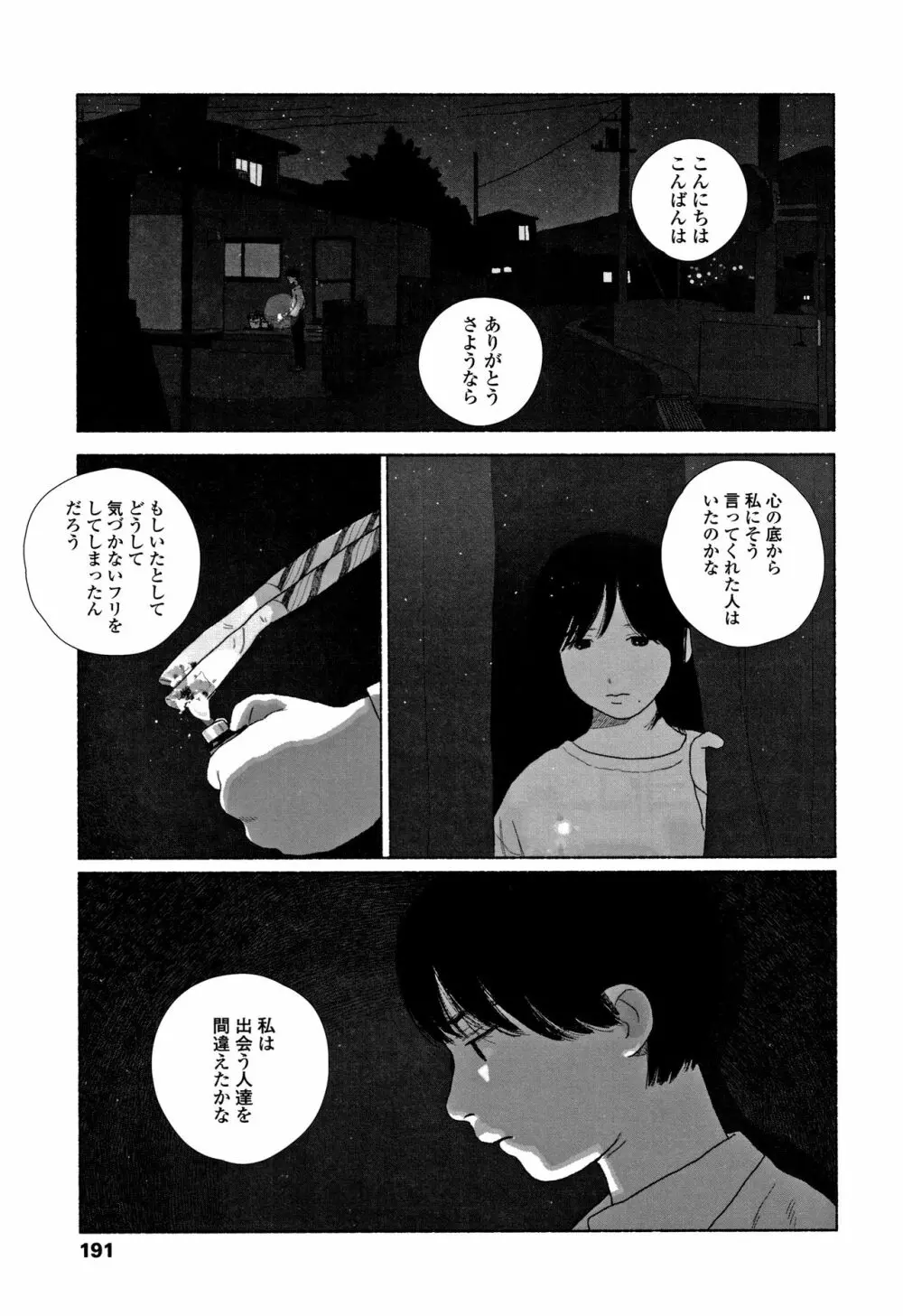 落ちない雨 Page.194