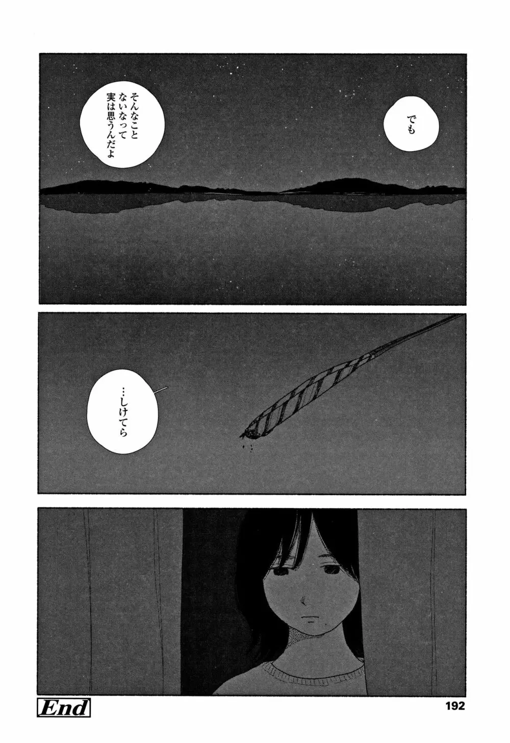 落ちない雨 Page.195