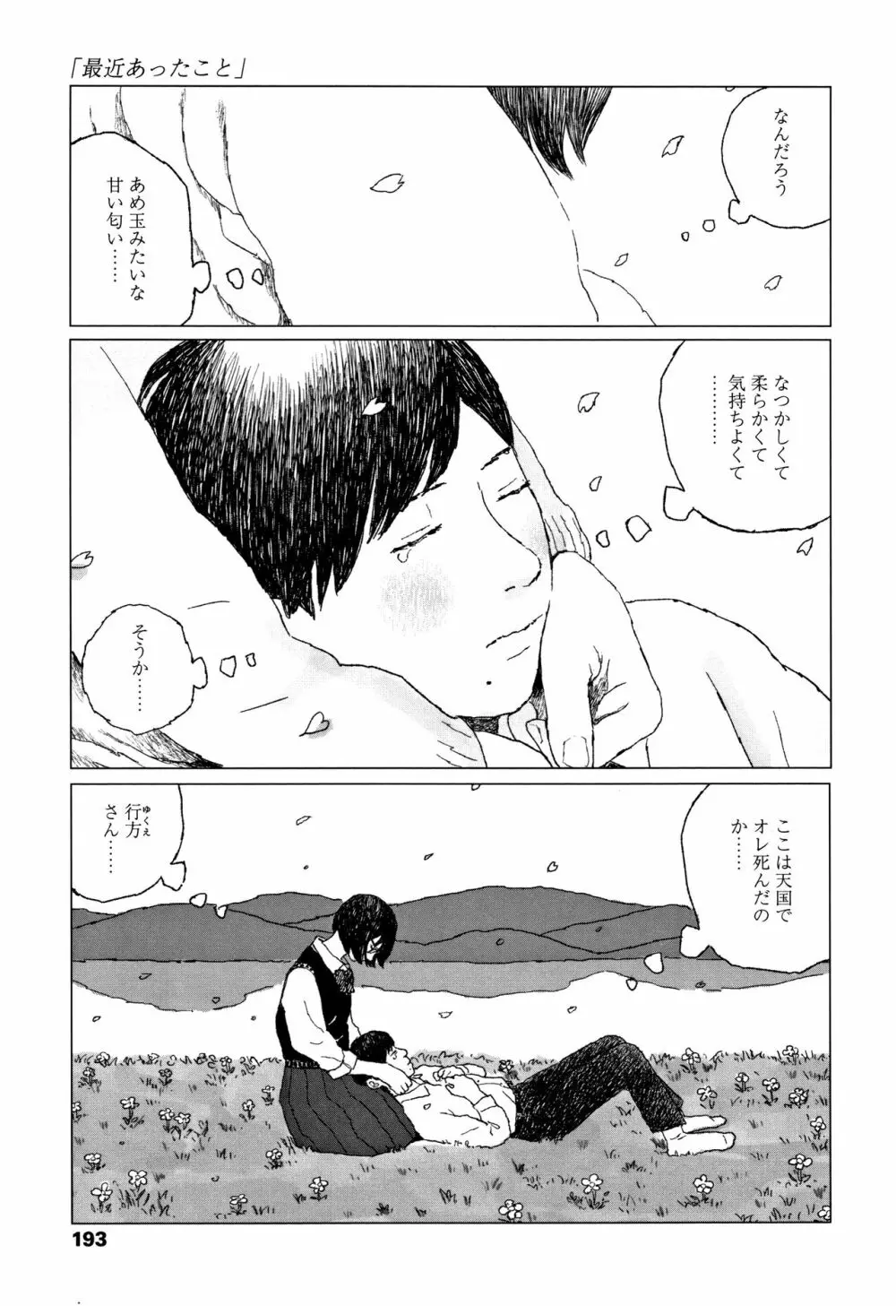 落ちない雨 Page.196