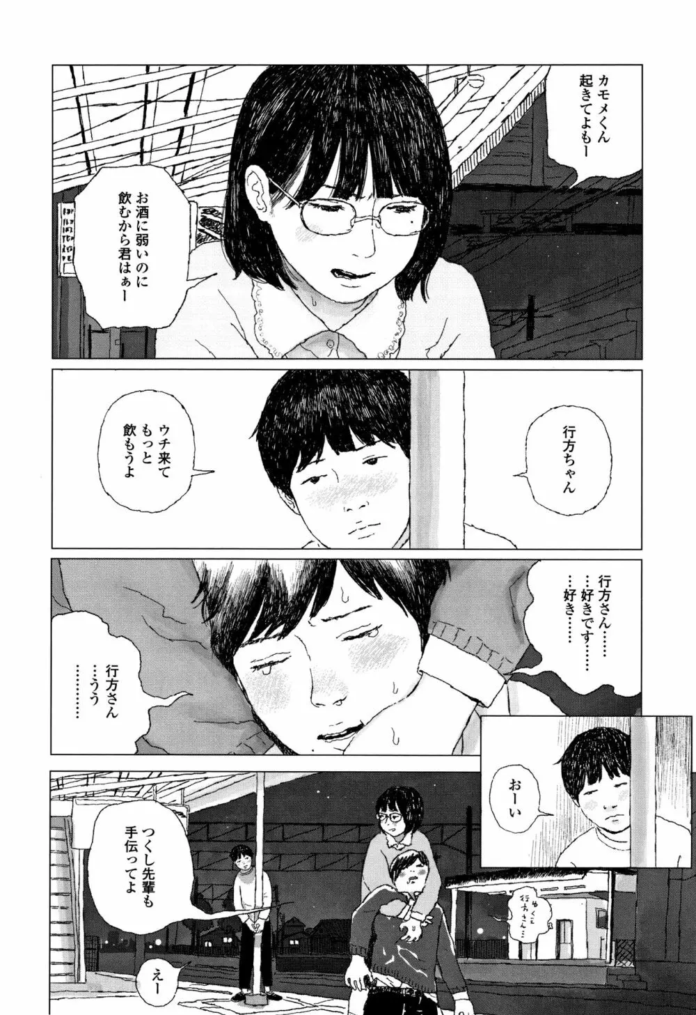 落ちない雨 Page.197