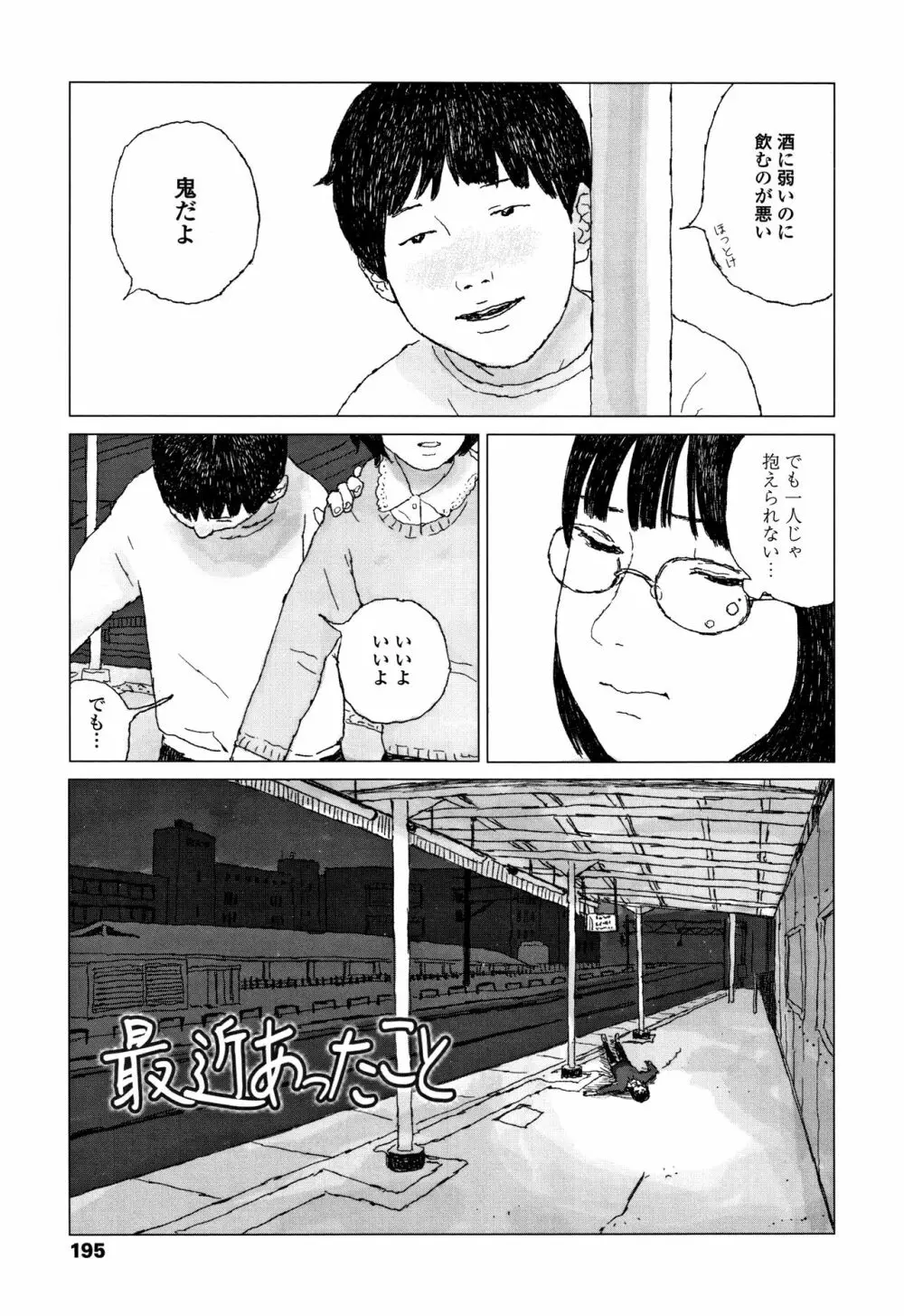 落ちない雨 Page.198