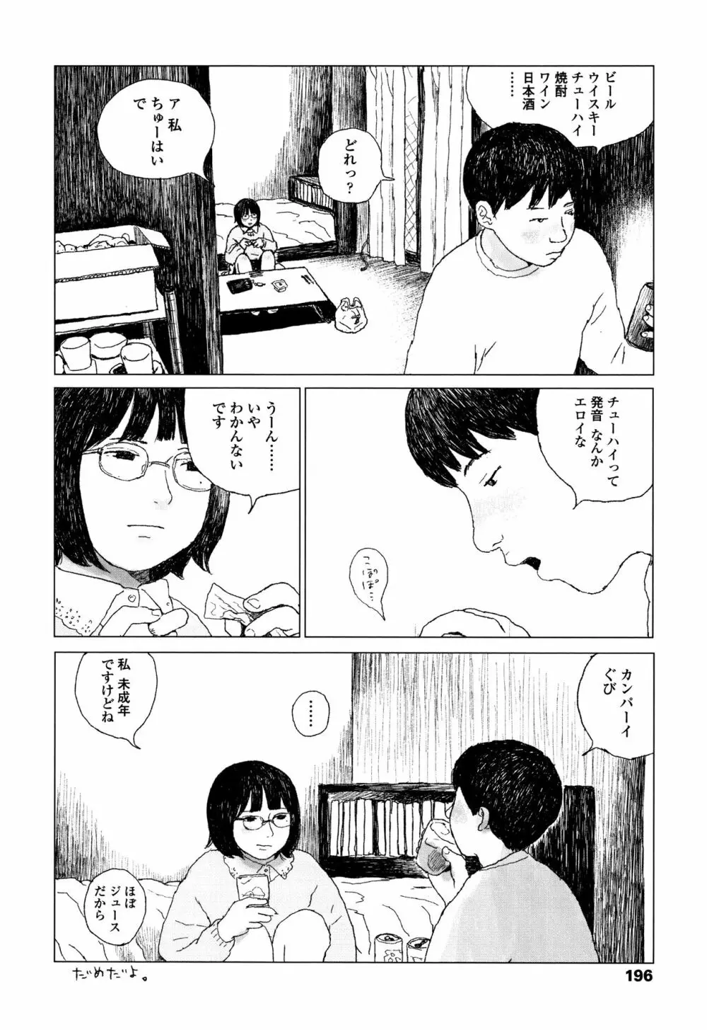 落ちない雨 Page.199